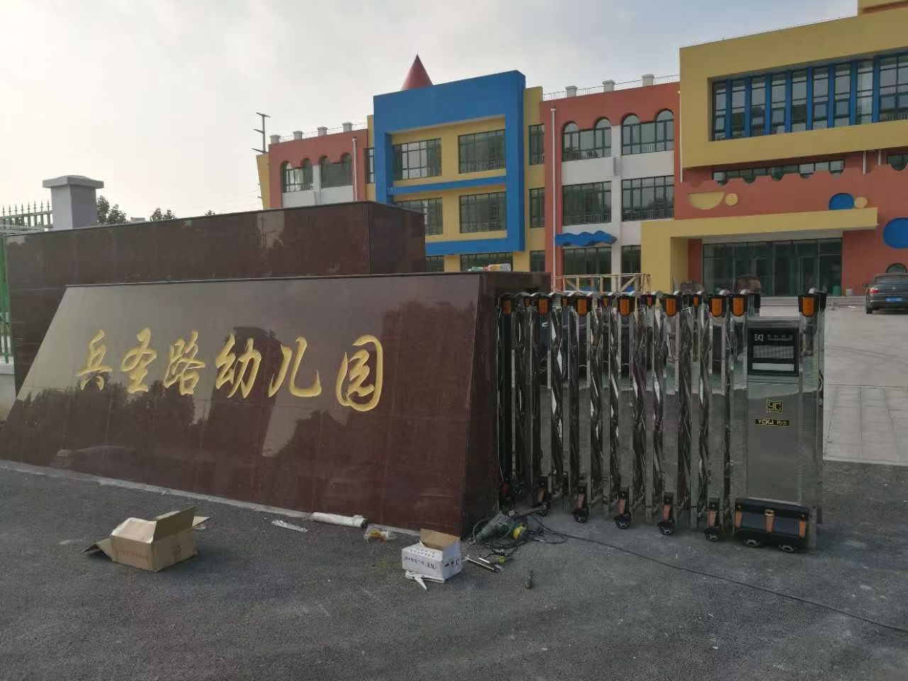 兵圣路幼儿园不锈钢伸缩门
