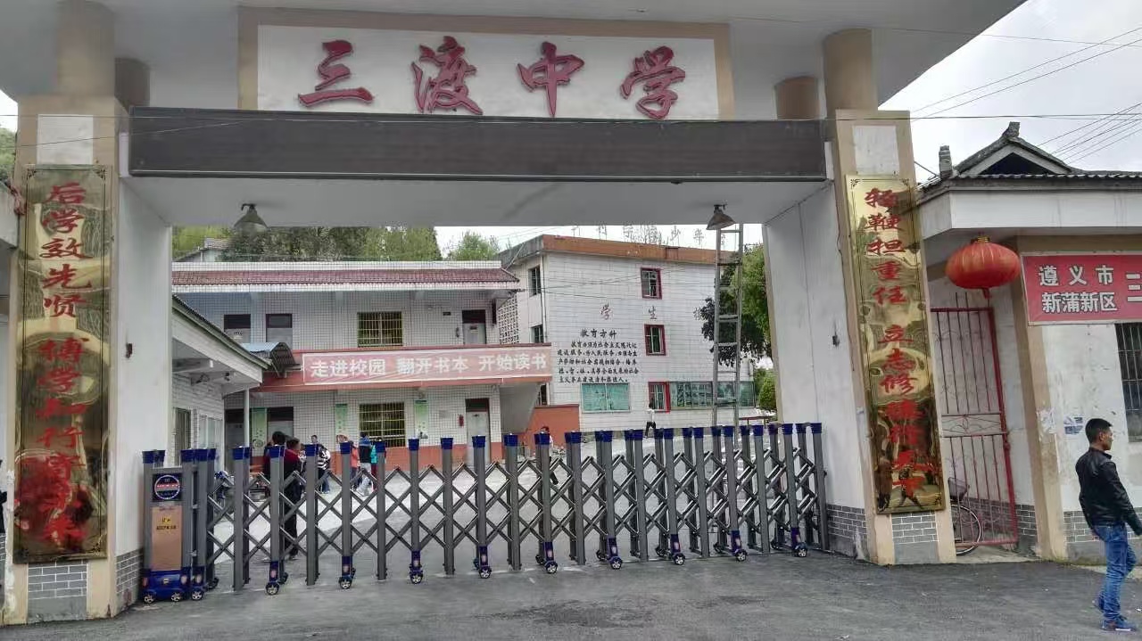 贵州省遵义市红花岗区三渡中学公安蓝伸缩门